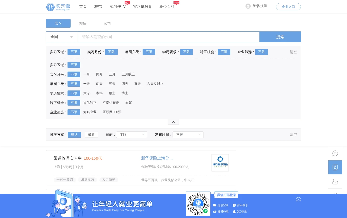 实习僧 页面快照